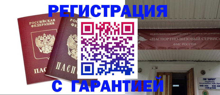 миграционный учет в Снежинске